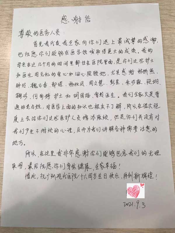 三病區(qū)患者鄒靜宜的家屬寫(xiě)來(lái)感謝信.jpg