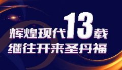 真誠無國界，為現(xiàn)代點贊