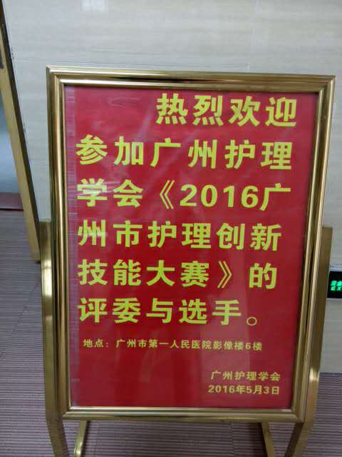 廣州現(xiàn)代醫(yī)院與三甲名院同臺競技 榮獲兩項(xiàng)嘉獎